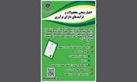 آغاز اعتبارسنجی محصولات و فرآیندهای دارای نوآوری توسط سازمان پژوهش‌های علمی و صنعتی ایران
